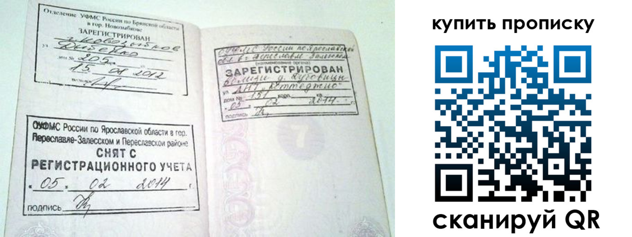 прописка ребенка в Советском