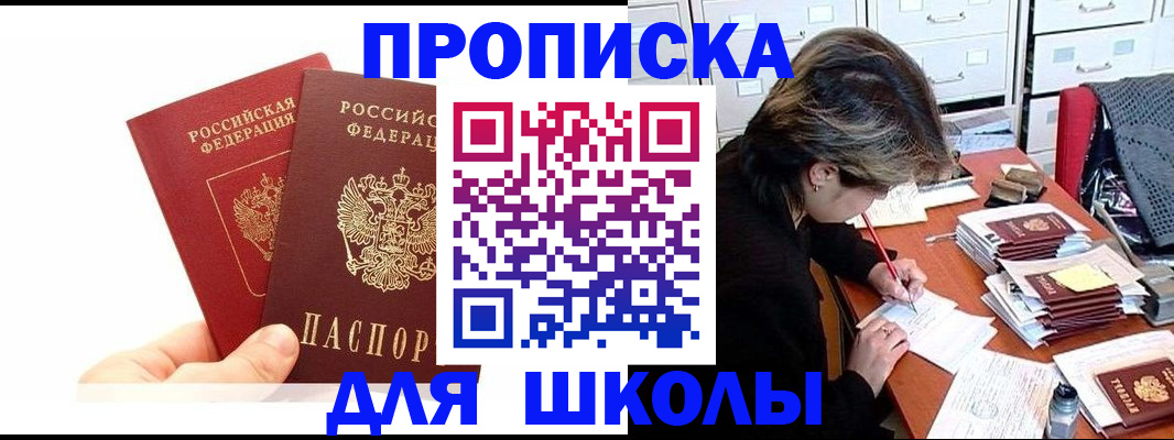 временная регистрация собственник в Советском