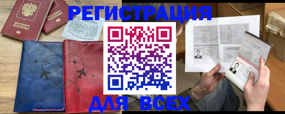 регистрация в Советском