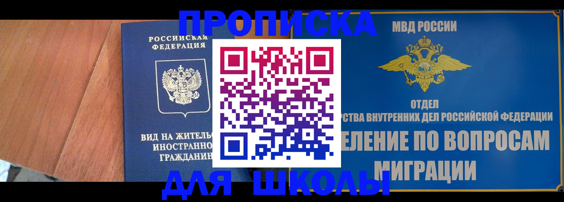 прописка в Советском