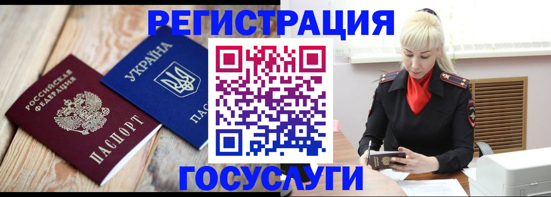 временная регистрация для школы в Советском