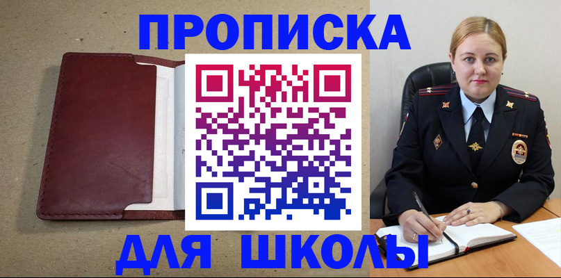 временная регистрация надежно в Советском